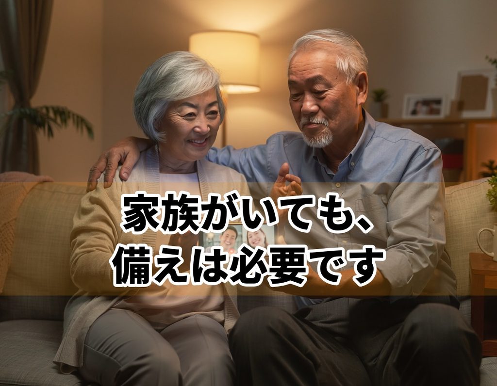 配偶者や子供がいても安心できない終活の現実